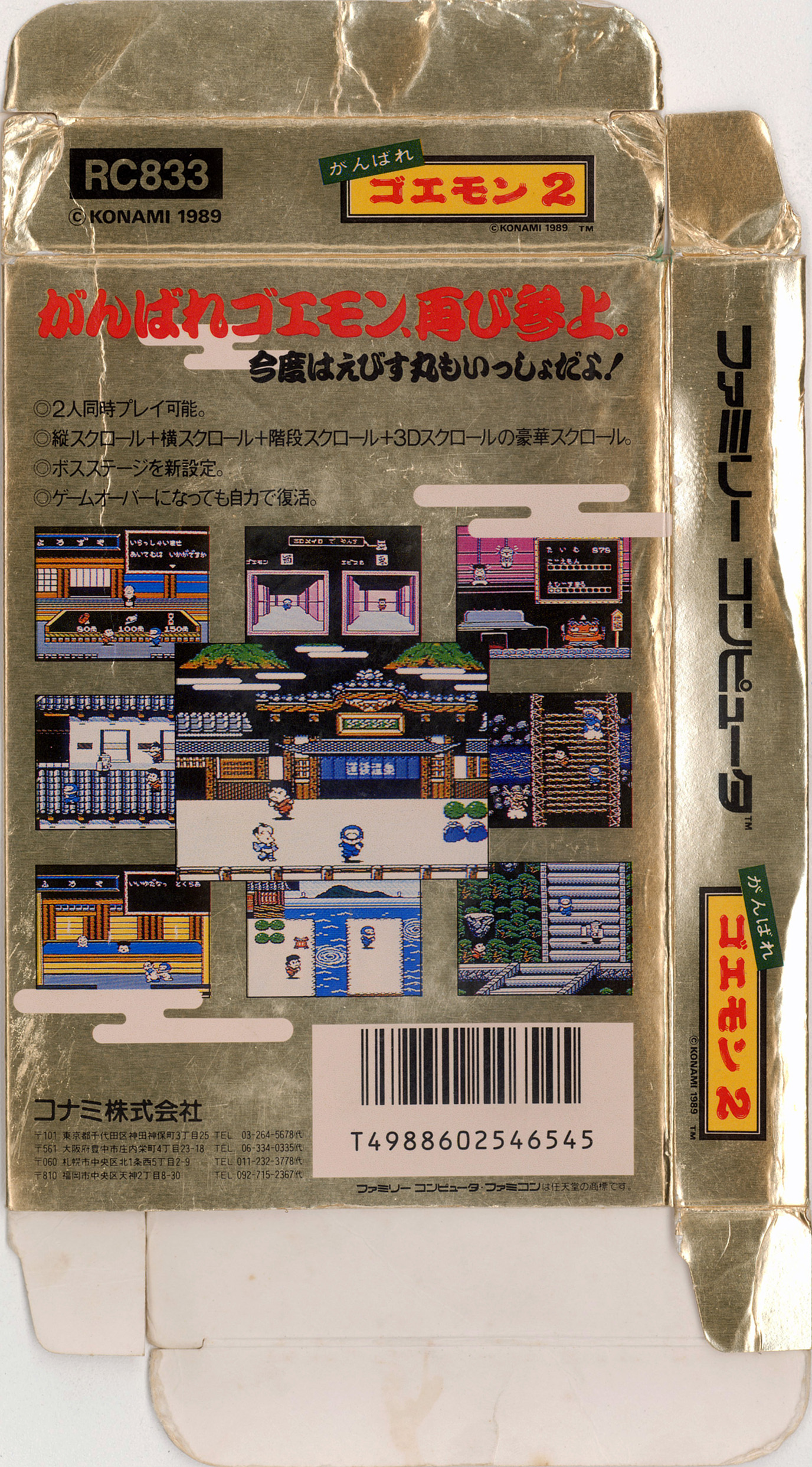 Ganbare Goemon 2 – Gaming Alexandria Ganbare Goemon 2 – Gaming Alexandria